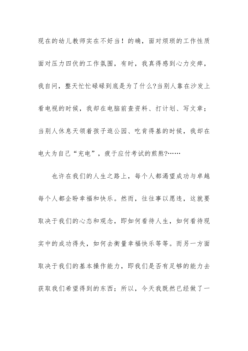 2023平凡岗位不平凡演讲稿范文合集四篇.docx_第2页