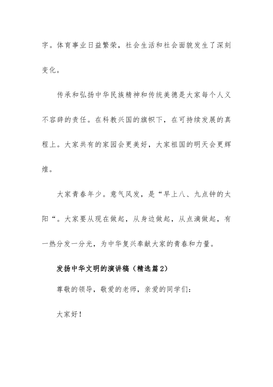 发扬中华文明的演讲稿合集大全四篇.docx_第2页
