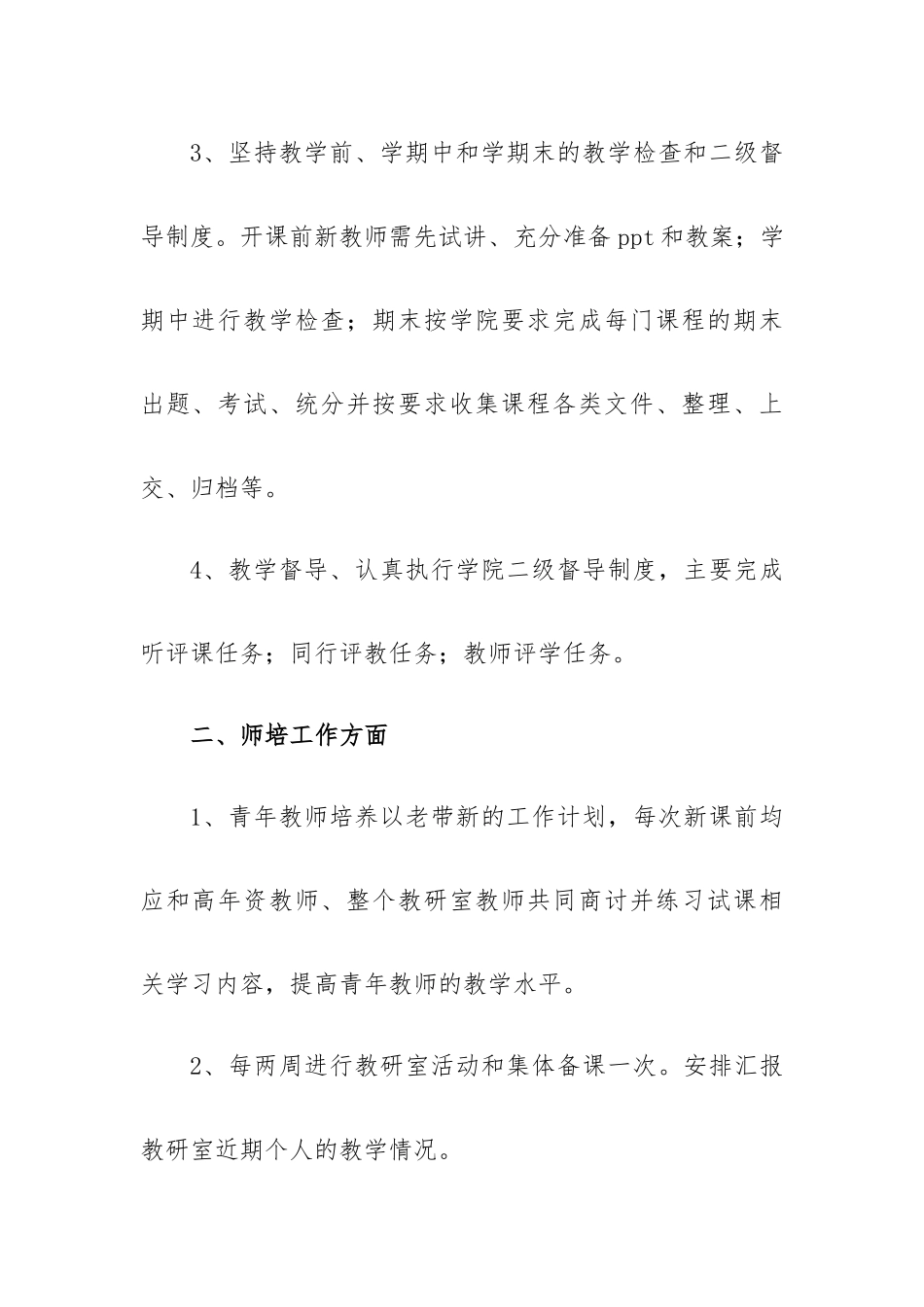 2023科教工作计划6篇.docx_第2页