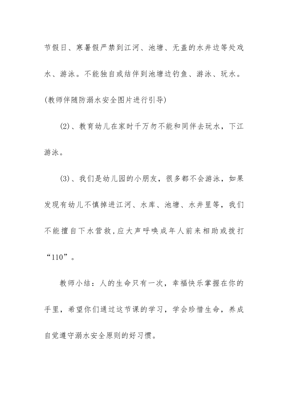2023学生暑假安全教育教案七篇大全.docx_第3页