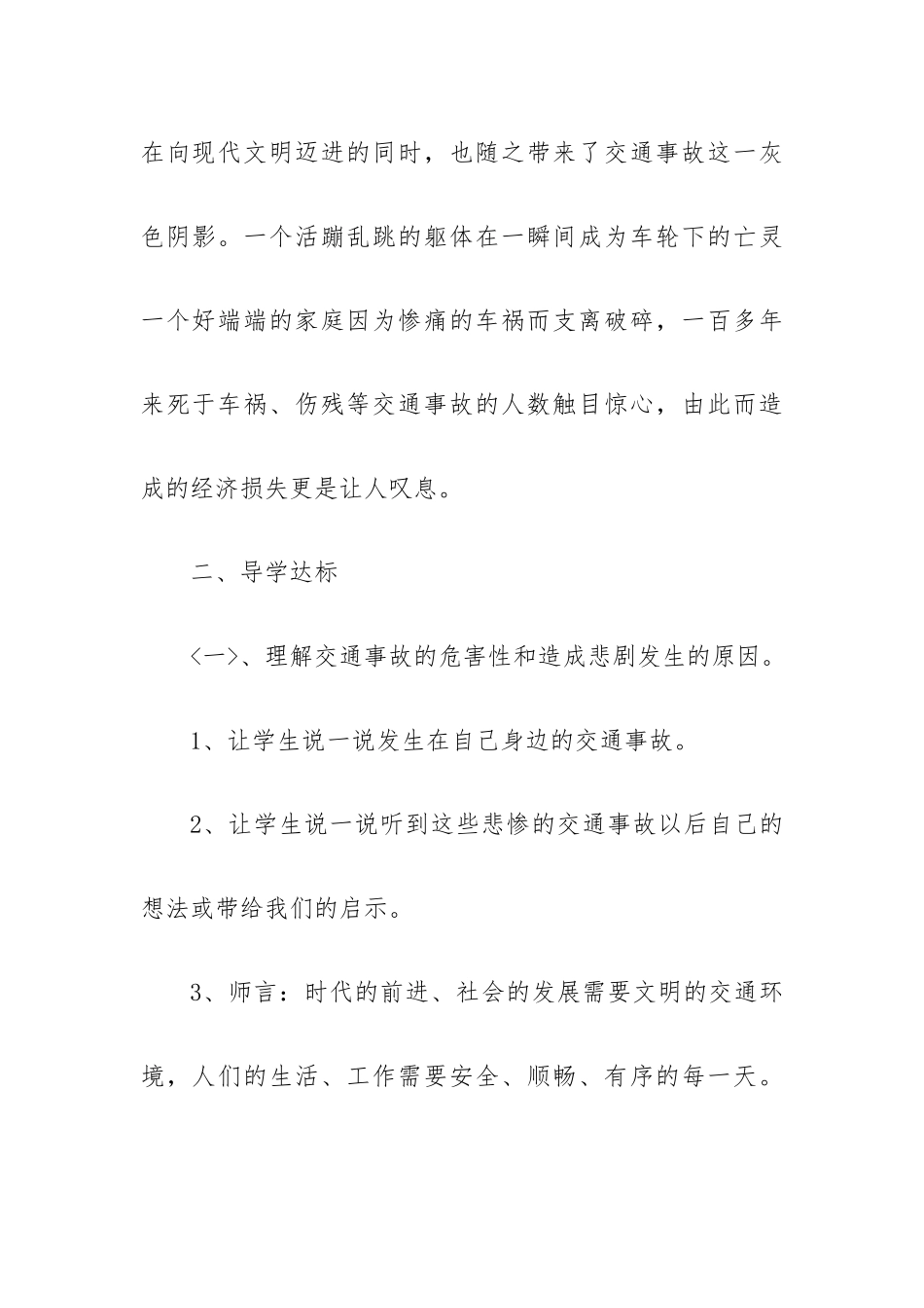安全教育开学第一课教案七篇大全.docx_第2页
