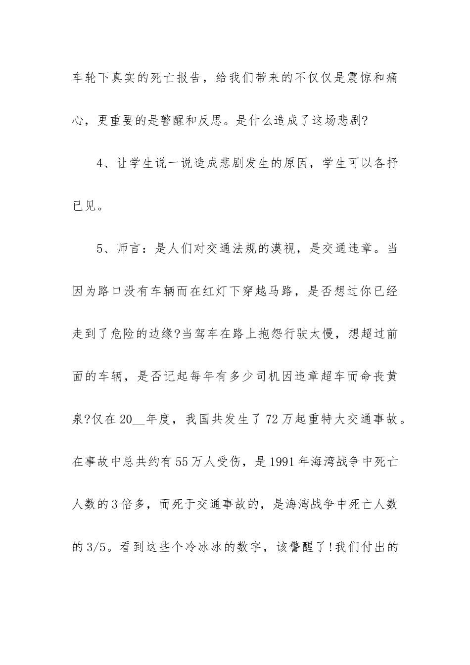 安全教育开学第一课教案七篇大全.docx_第3页