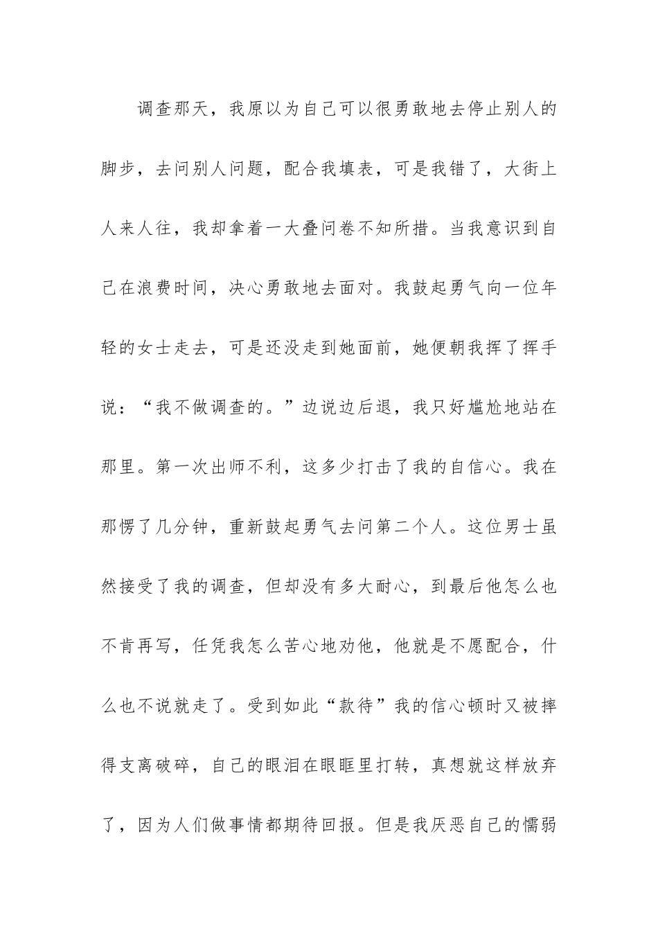学会自信演讲稿整合汇总.docx_第2页