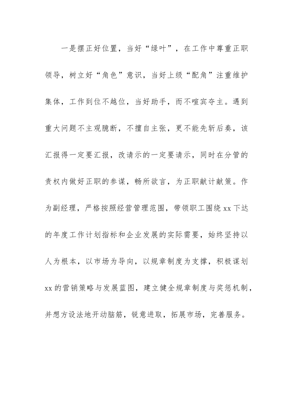 2023个人述职报告范文四篇.docx_第3页
