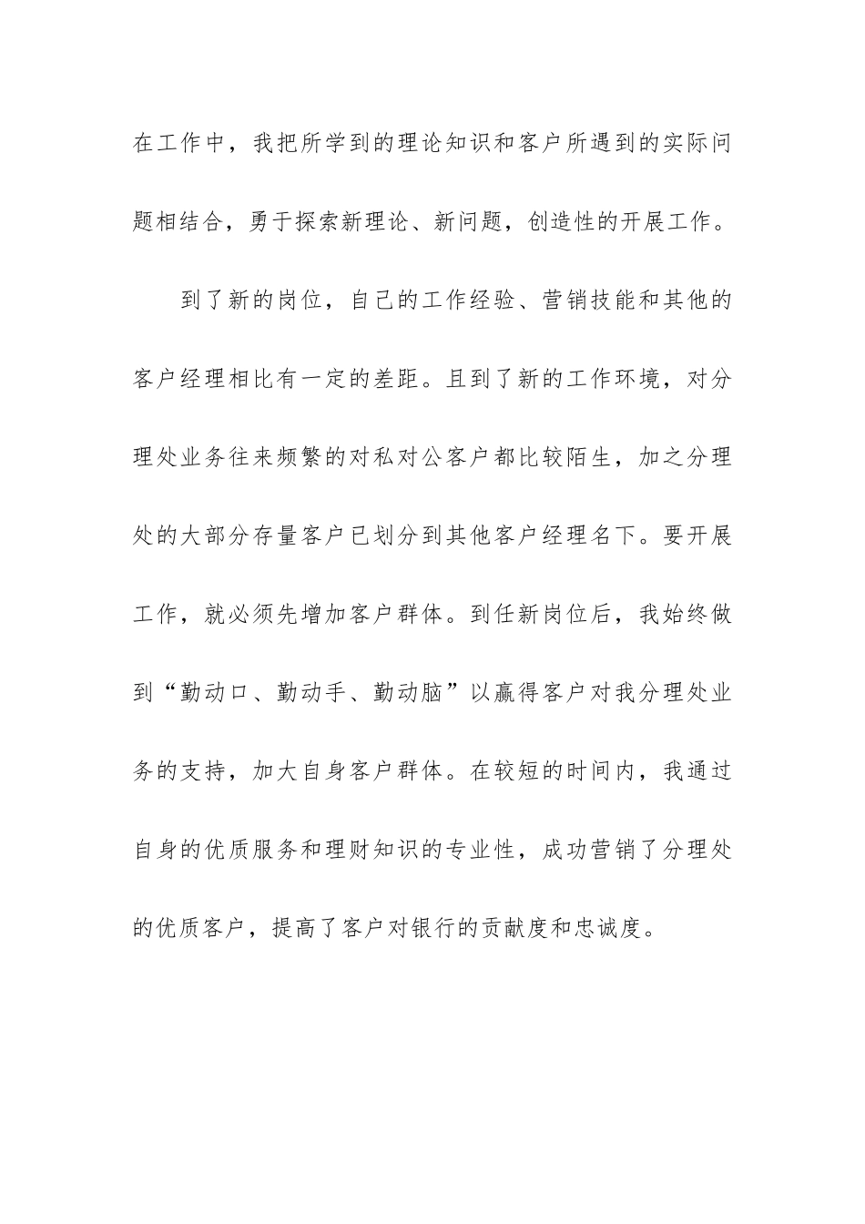 个人述职报告模板范例四篇.docx_第2页