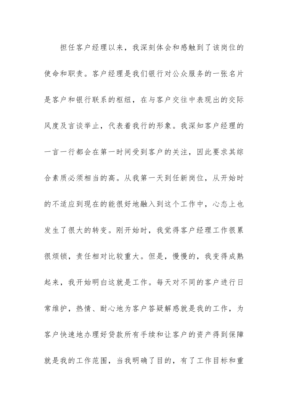 个人述职报告模板范例四篇.docx_第3页