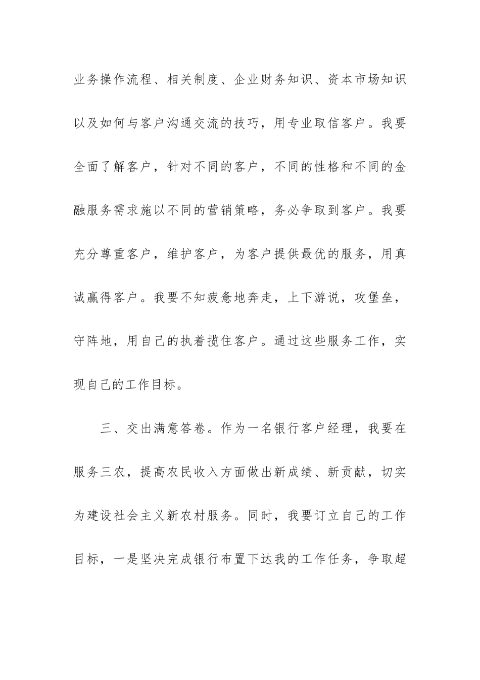 2023年银行竞聘上岗演讲稿范文.docx_第3页