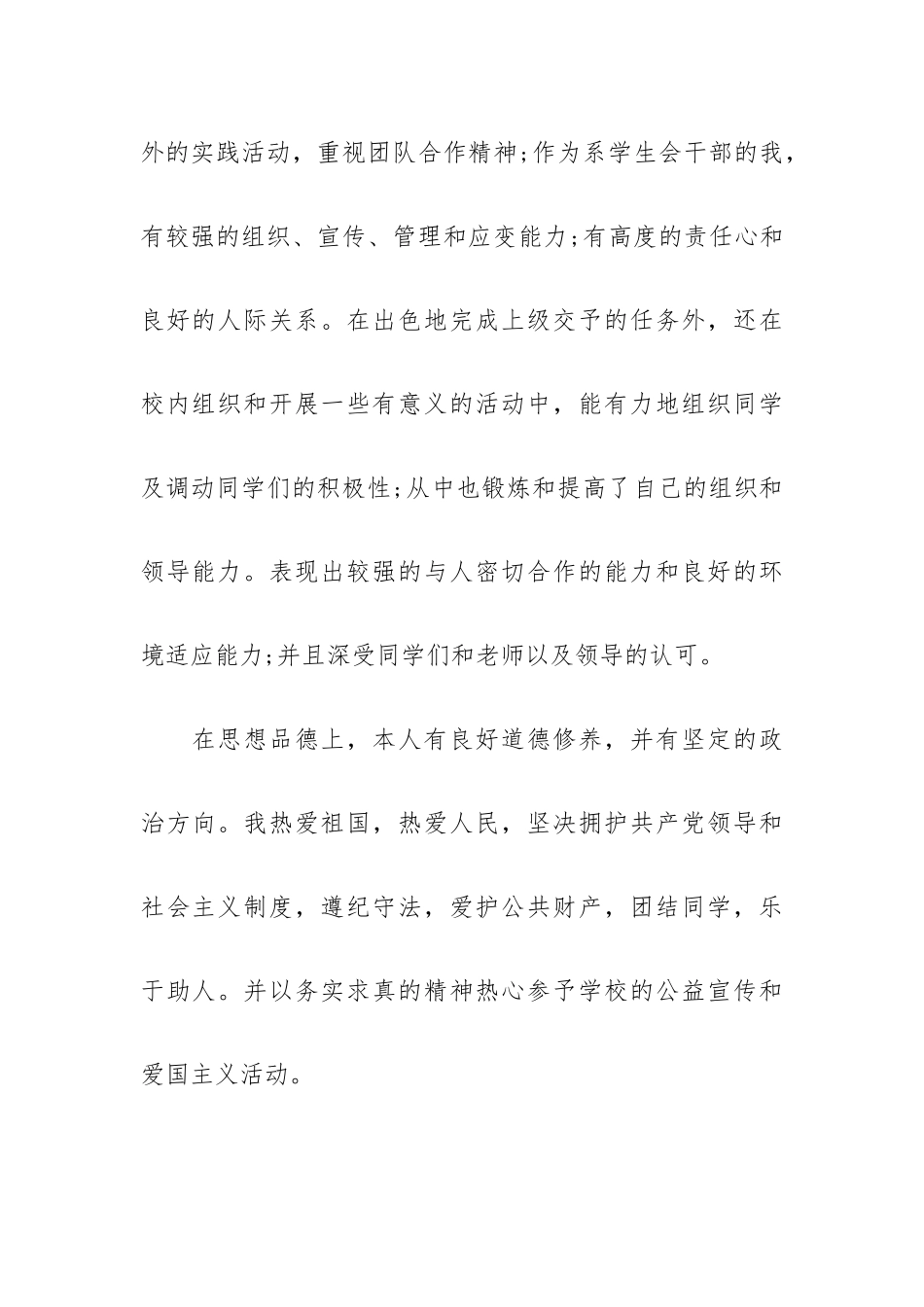 2023入党自传1500字五篇合集.docx_第2页