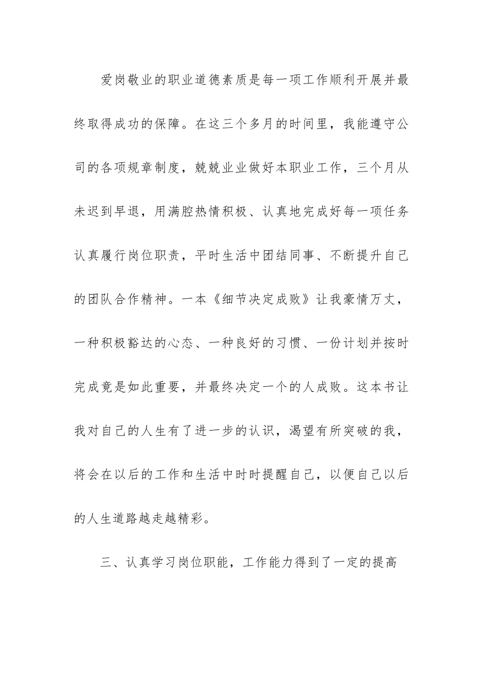试用期述职报告范文最新五篇.docx_第3页