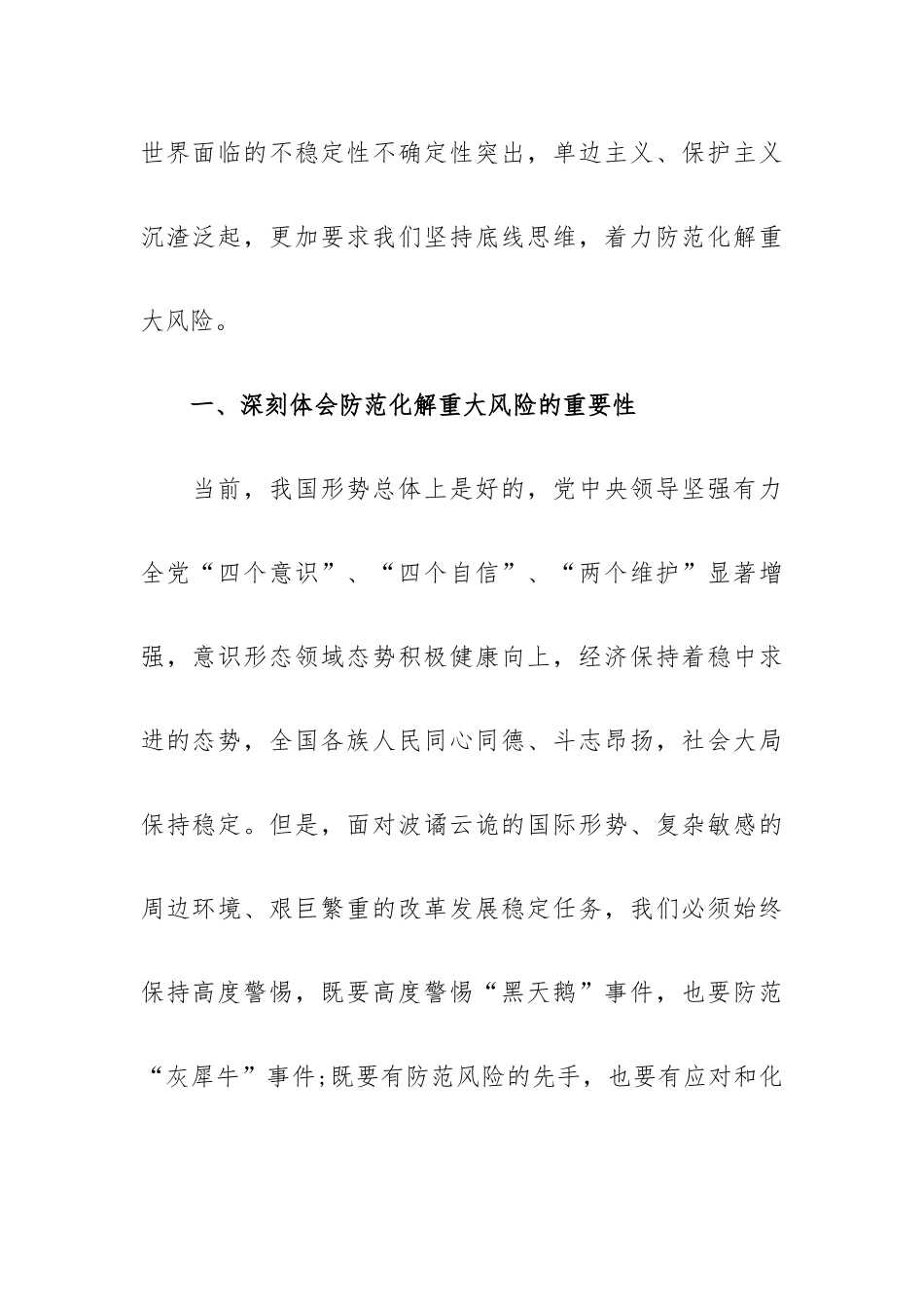 坚持底线思维着力防范化解重大风险心得体会三篇.docx_第2页