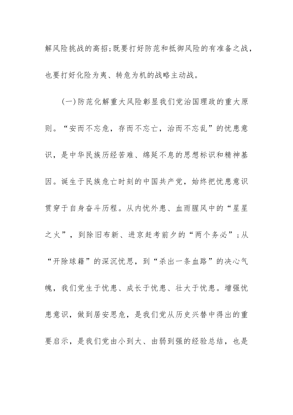 坚持底线思维着力防范化解重大风险心得体会三篇.docx_第3页