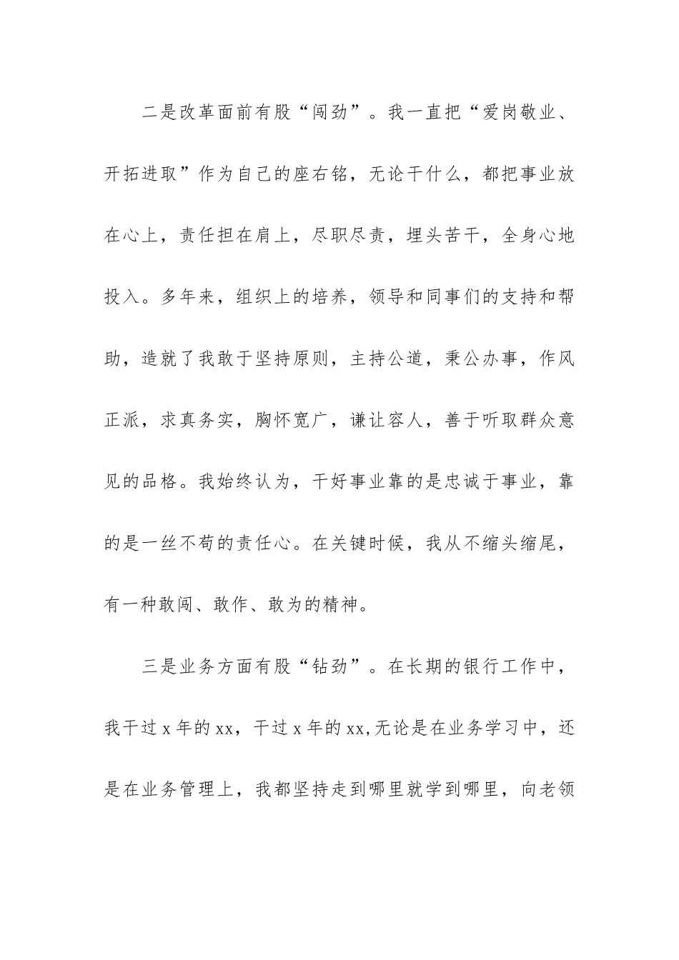 银行竞聘营业部主任岗位演讲稿.docx_第2页