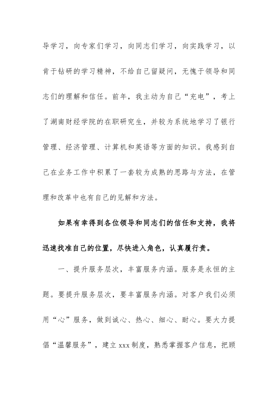 银行竞聘营业部主任岗位演讲稿.docx_第3页