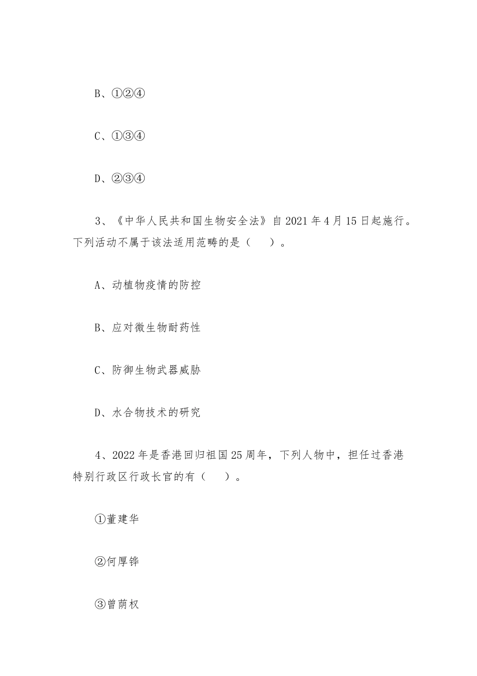 2022年9月17日事业单位联考E类《职业能力倾向测验》试题含解析.docx_第3页