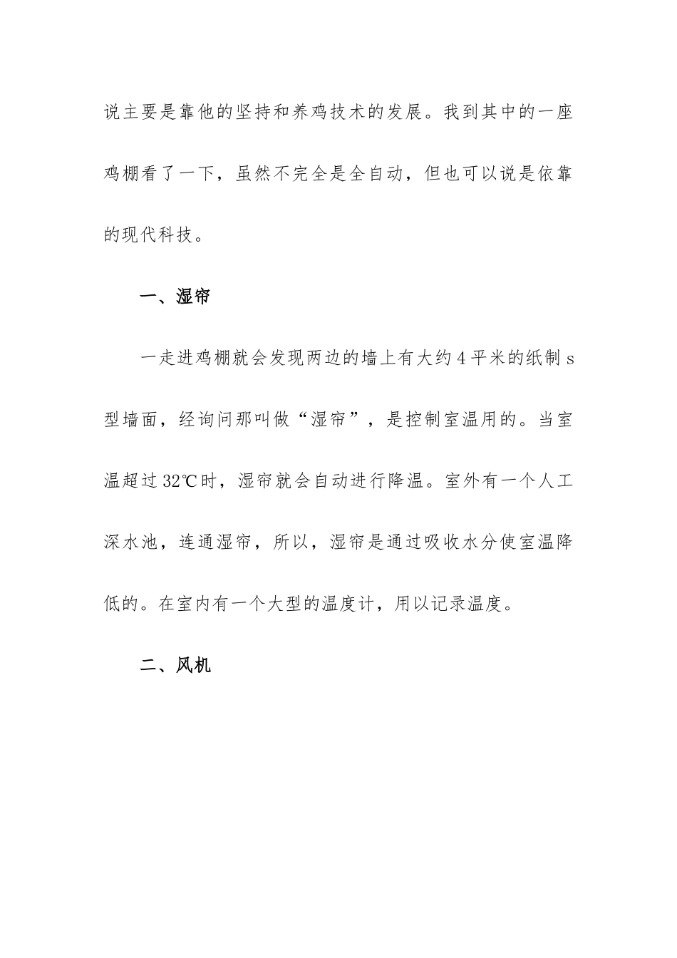 “三下乡”返家乡社会实践报告范文5篇.docx_第3页