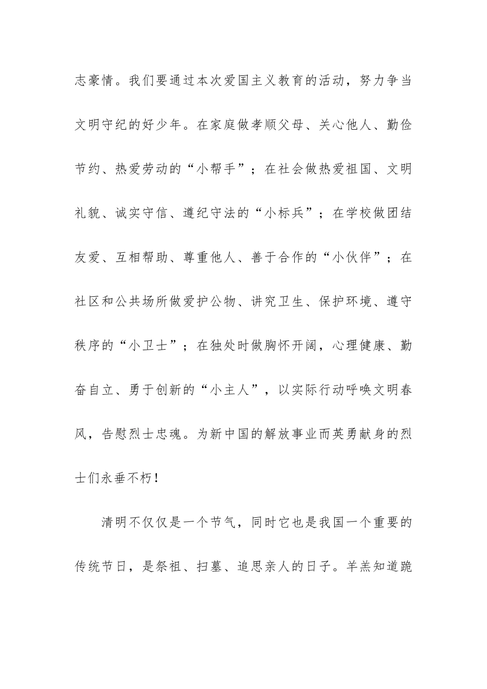 2023版清明节祭英烈演讲稿范文5篇.docx_第3页