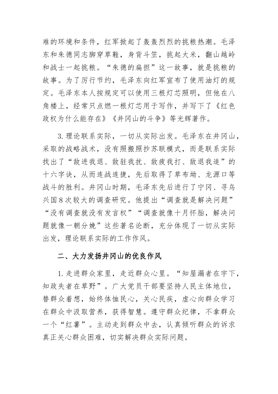井冈山培训学习党员干部心得体会三篇.docx_第2页