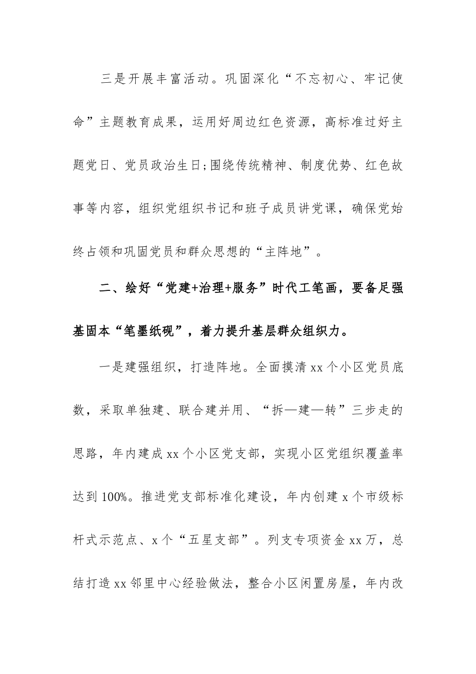 党建引领基层社会治理心得体会6篇.docx_第3页