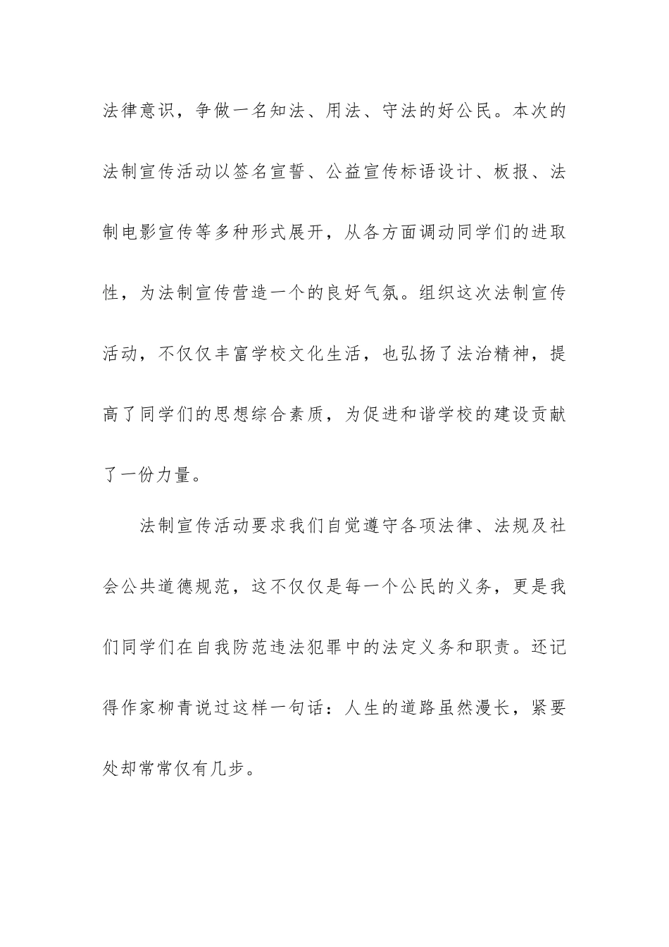 法制演讲稿3篇.docx_第2页