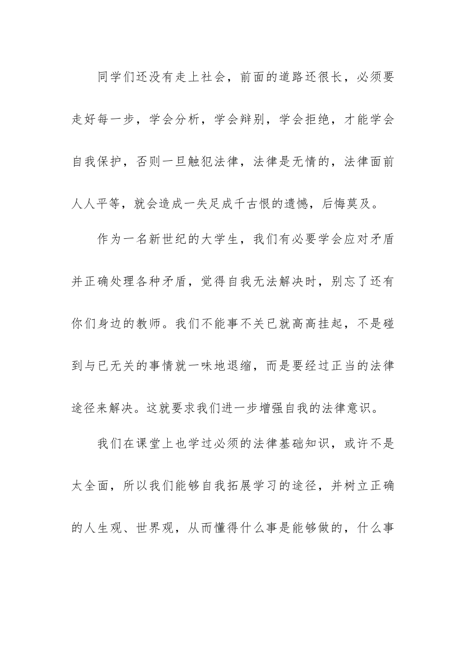 法制演讲稿3篇.docx_第3页
