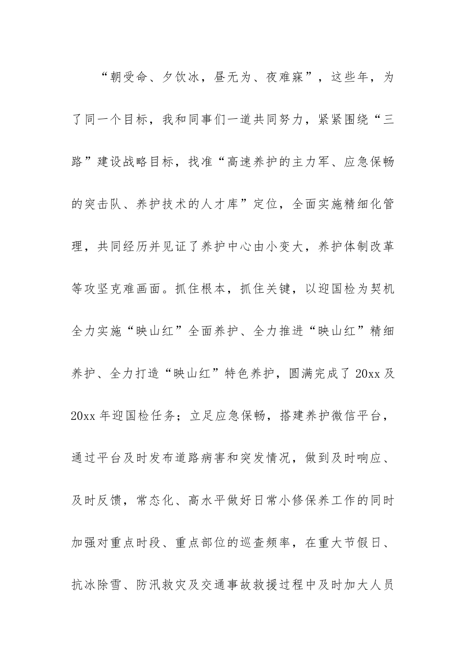 领导干部离任工作会的发言稿3篇.docx_第2页