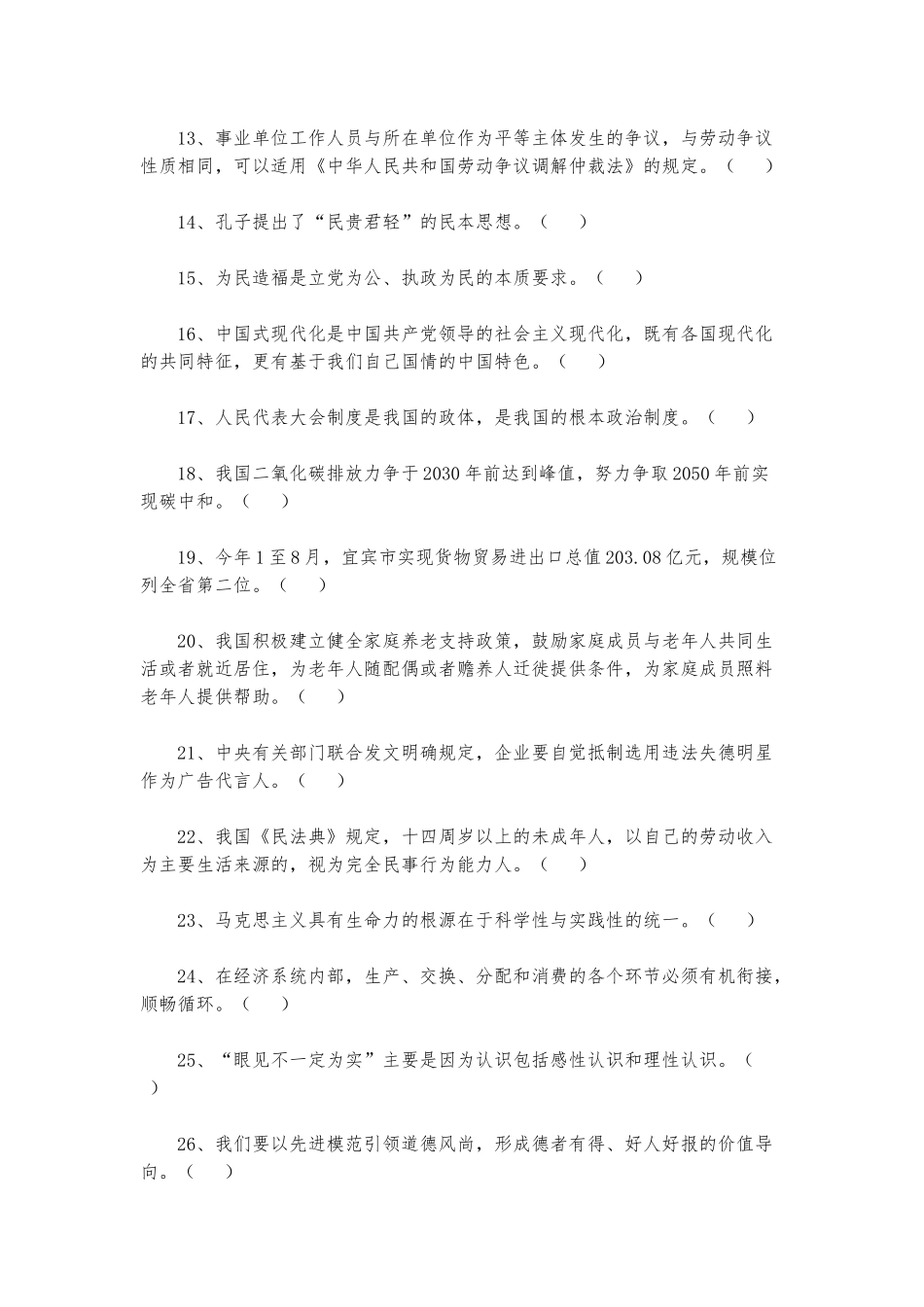 2022年11月26日四川宜宾事业单位招聘考试《公共知识》试题含解析.docx_第2页