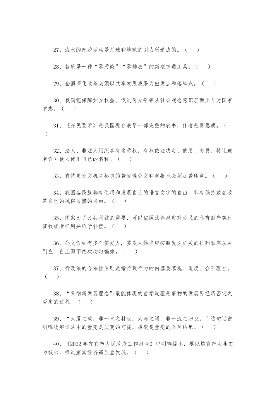 2022年11月26日四川宜宾事业单位招聘考试《公共知识》试题含解析.docx_第3页