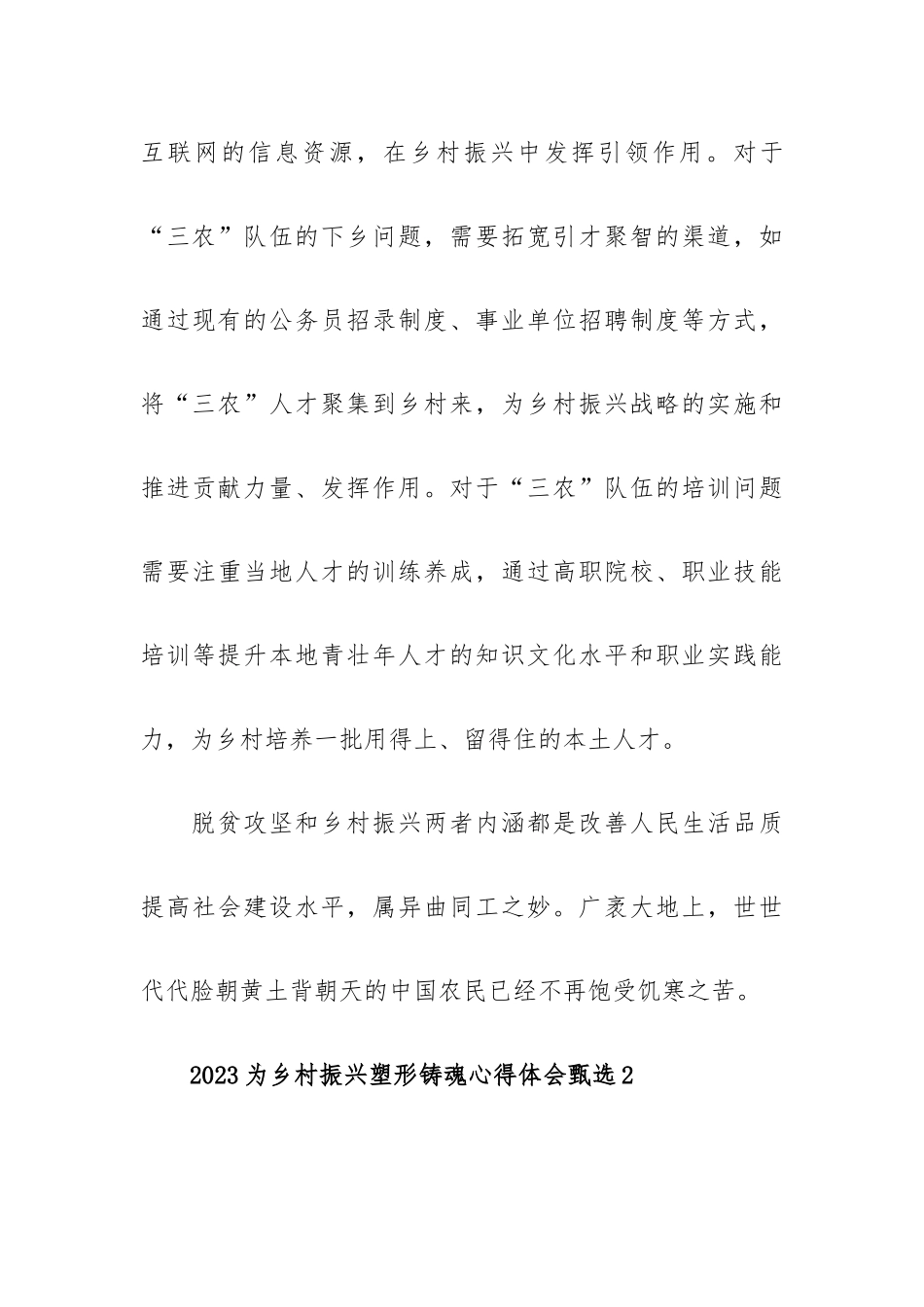 2023为乡村振兴塑形铸魂心得体会五篇.docx_第3页