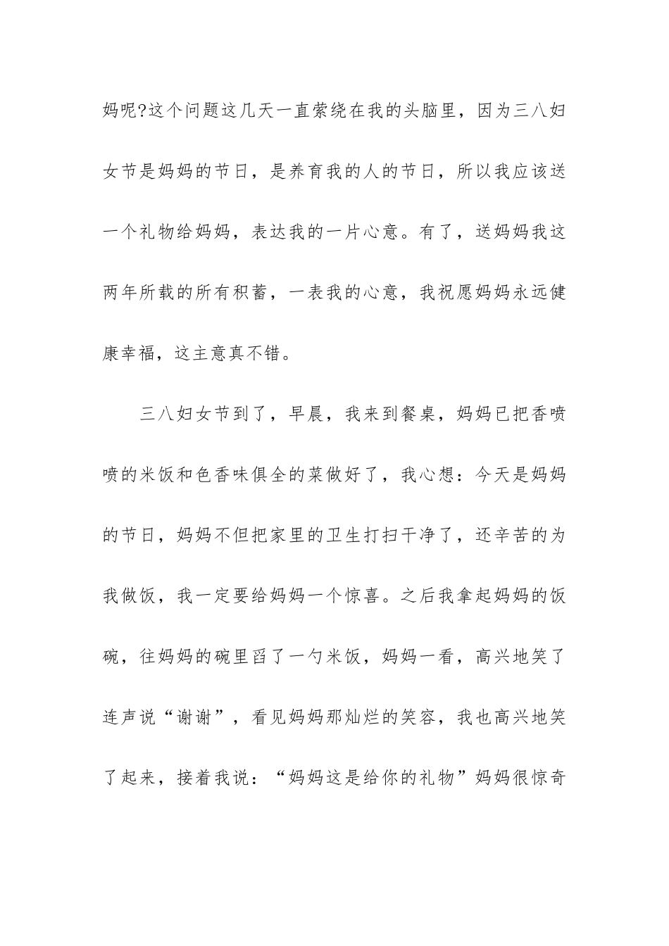 歌颂三八妇女节个人心得感想范文4篇.docx_第2页