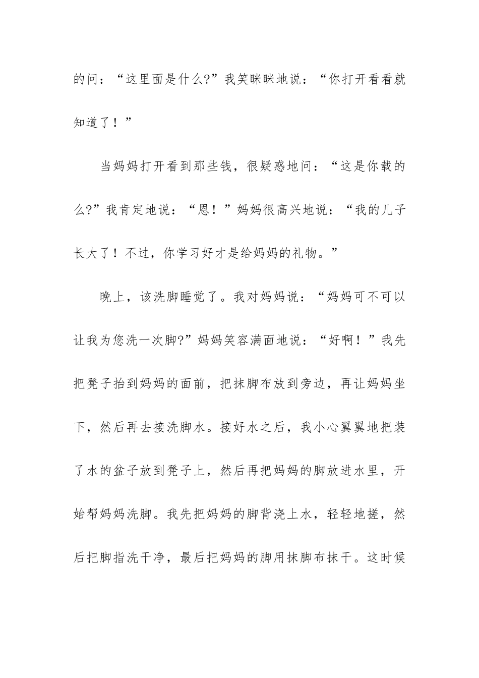 歌颂三八妇女节个人心得感想范文4篇.docx_第3页