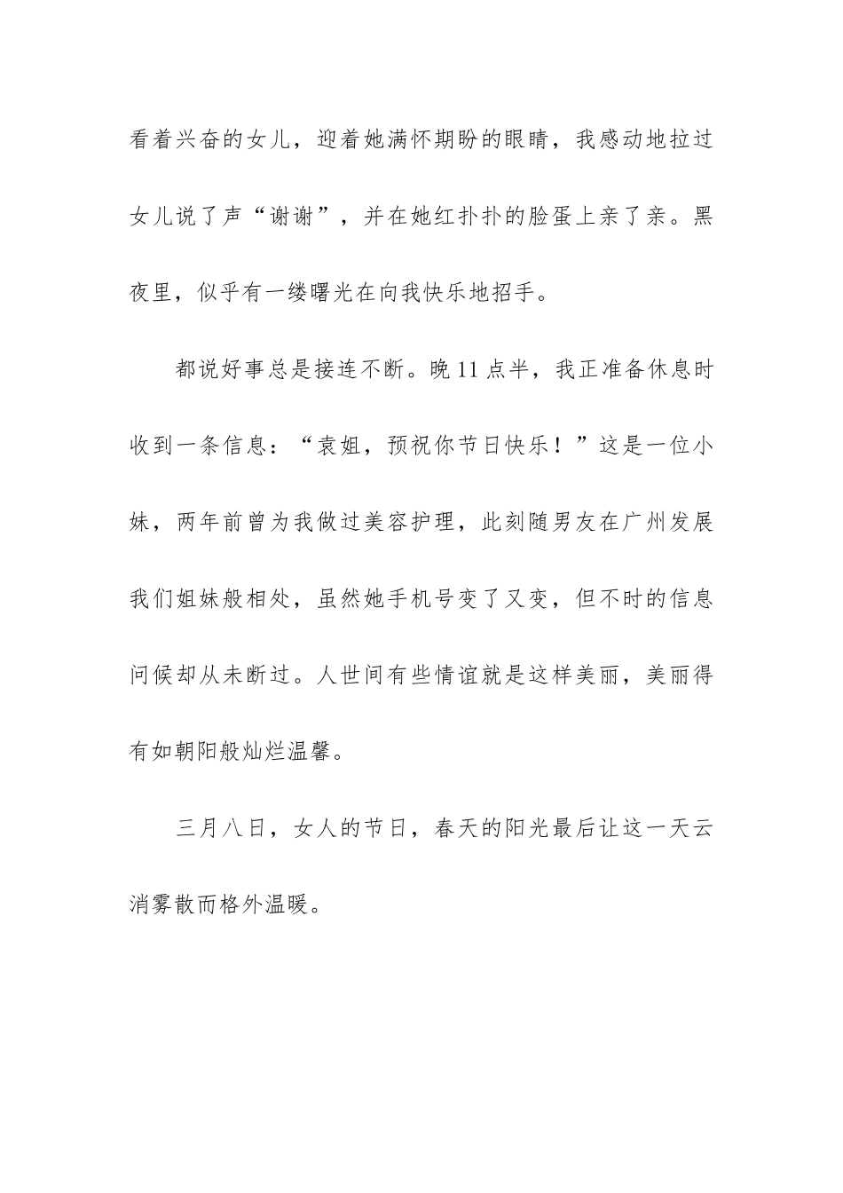 三八妇女节个人心得体会参考三篇.docx_第3页