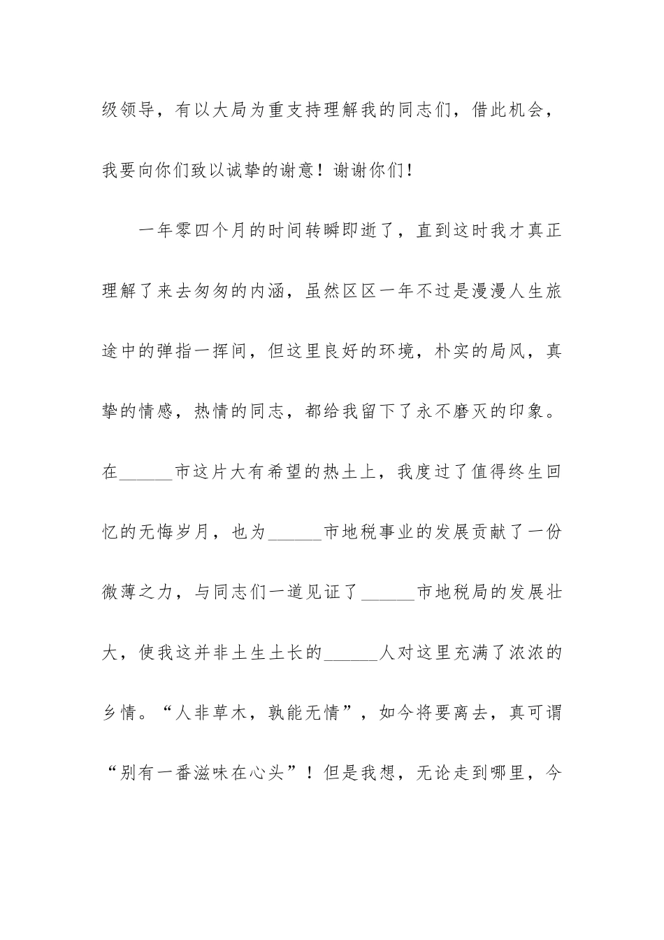 领导个人离职卸任的讲话稿范本三篇.docx_第2页