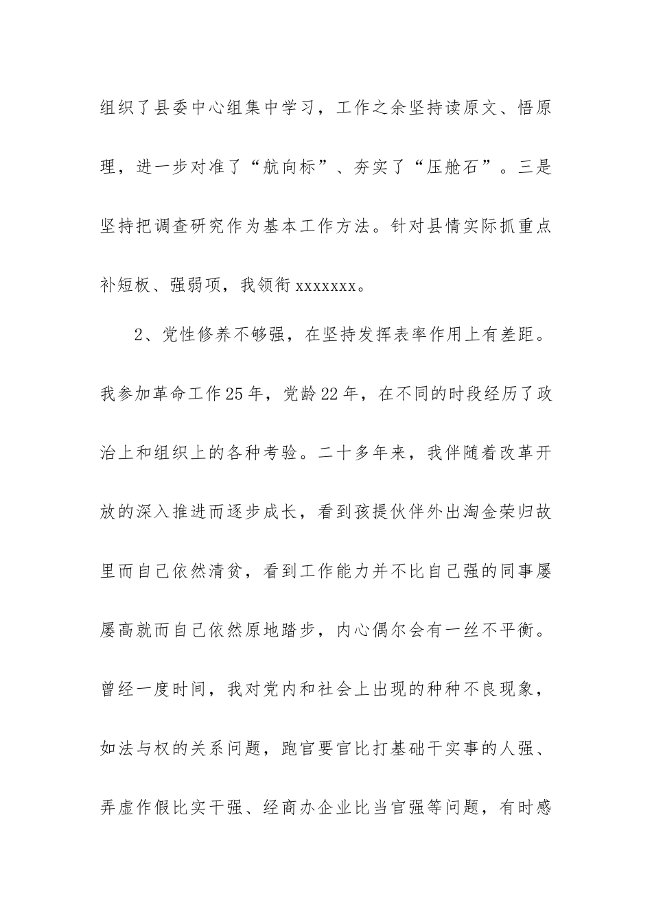 政治谈话自查报告八篇.docx_第3页