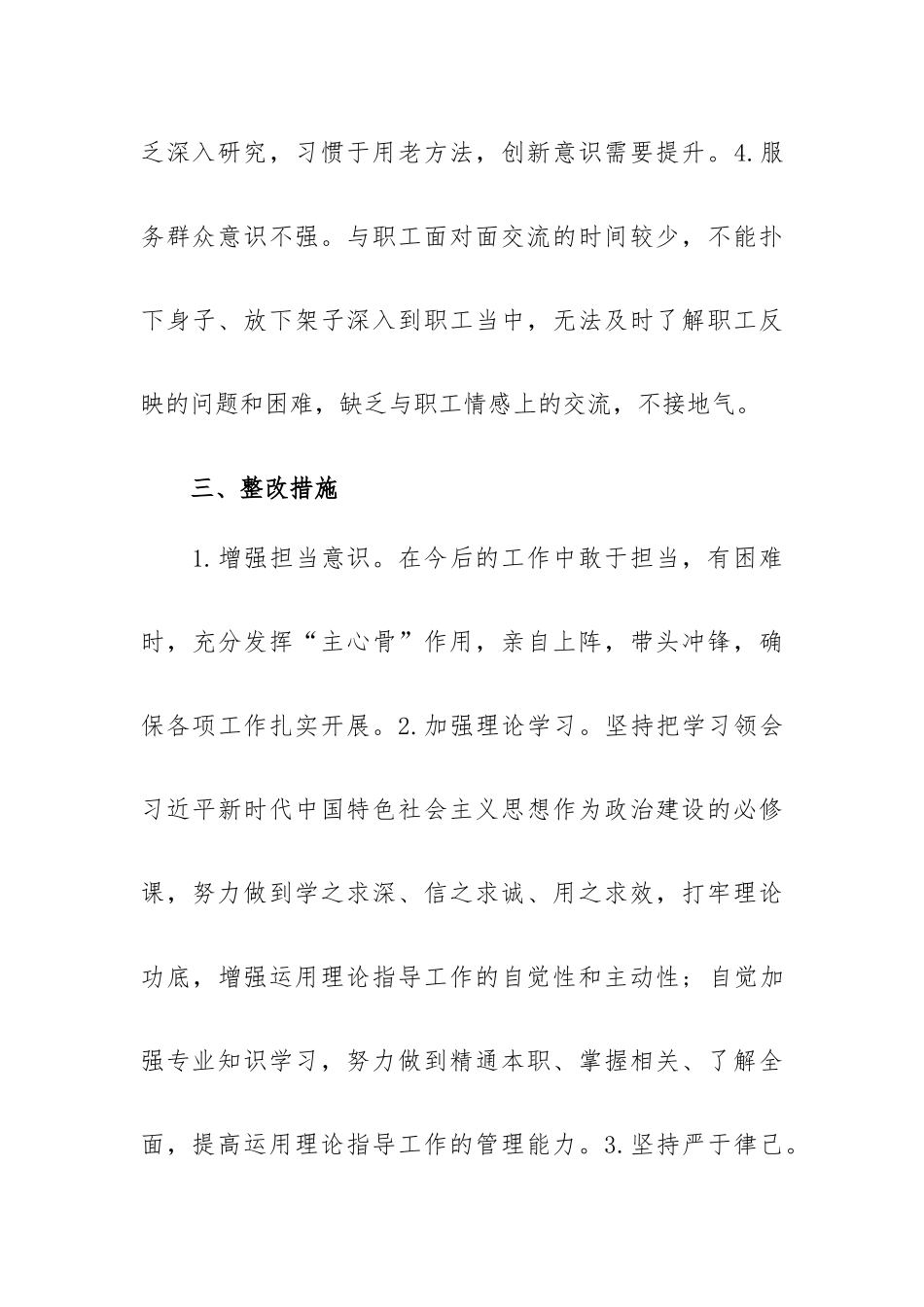 党员干部剖析自身的不足之处及整改措施个人发言材料.docx_第3页