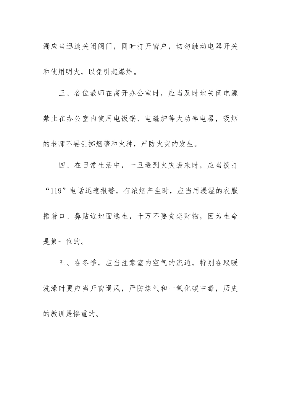 冬季火灾预防安全知识讲话稿三篇.docx_第2页