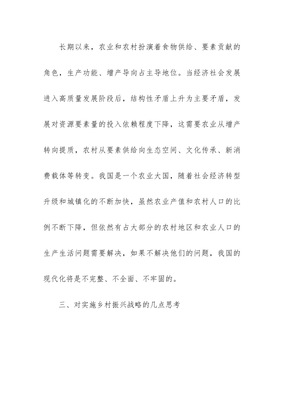 2023全面推进乡村振兴加快建设农业强国心得四篇.docx_第2页