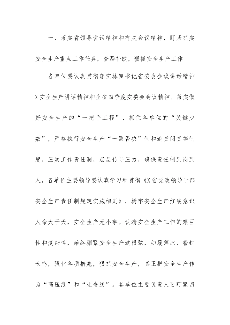 公司总经理在第四季度安全生产工作会议上的讲话.docx_第2页
