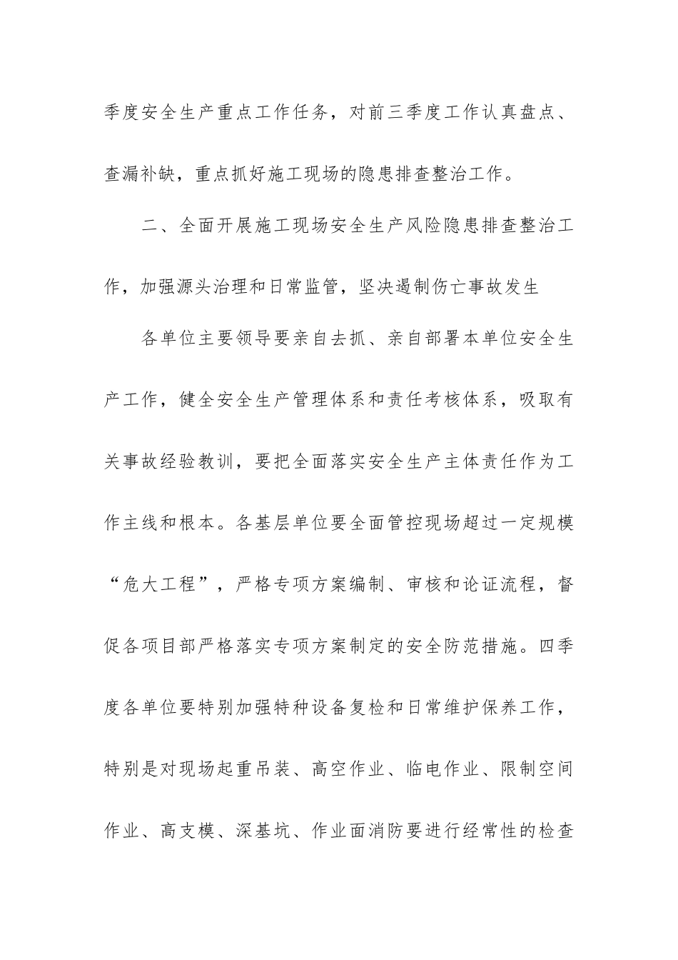 公司总经理在第四季度安全生产工作会议上的讲话.docx_第3页