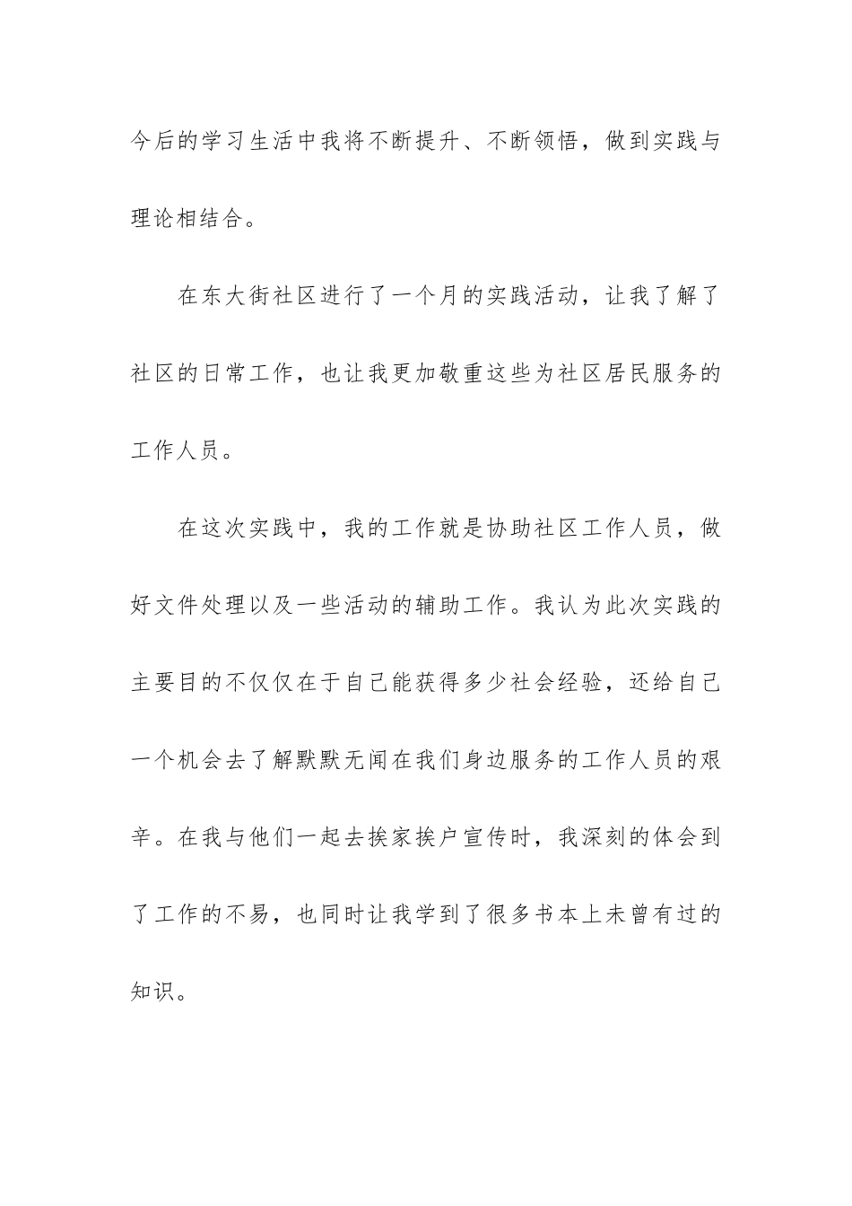 标准社会实践心得体会模板三篇.docx_第2页