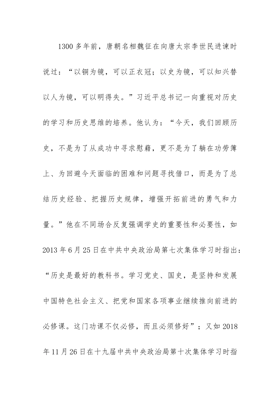 学党史守初心担使命演讲稿三则.docx_第2页