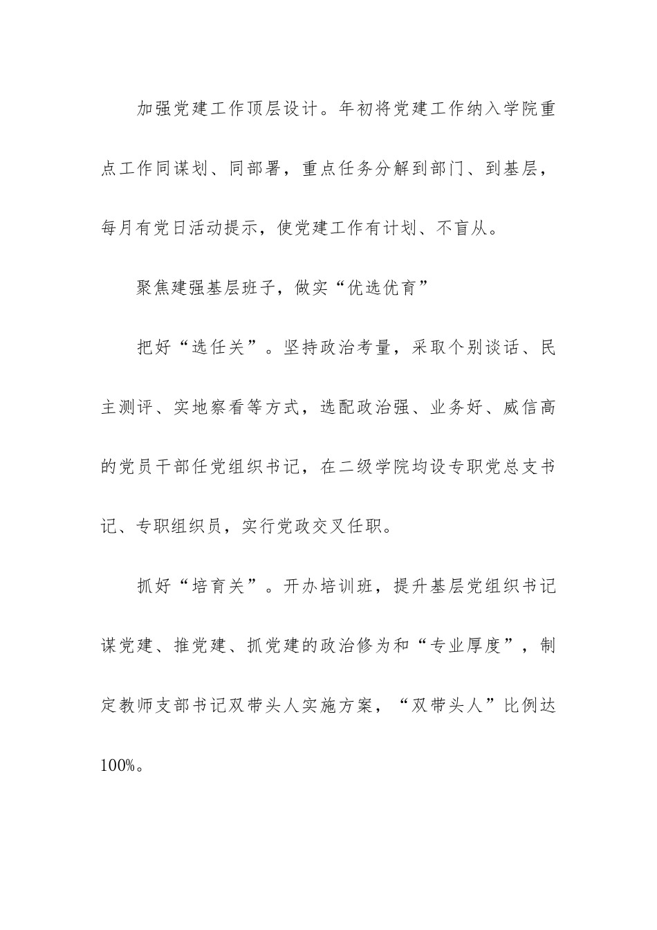 学院党委聚焦“五基”推进基层党的建设.docx_第2页
