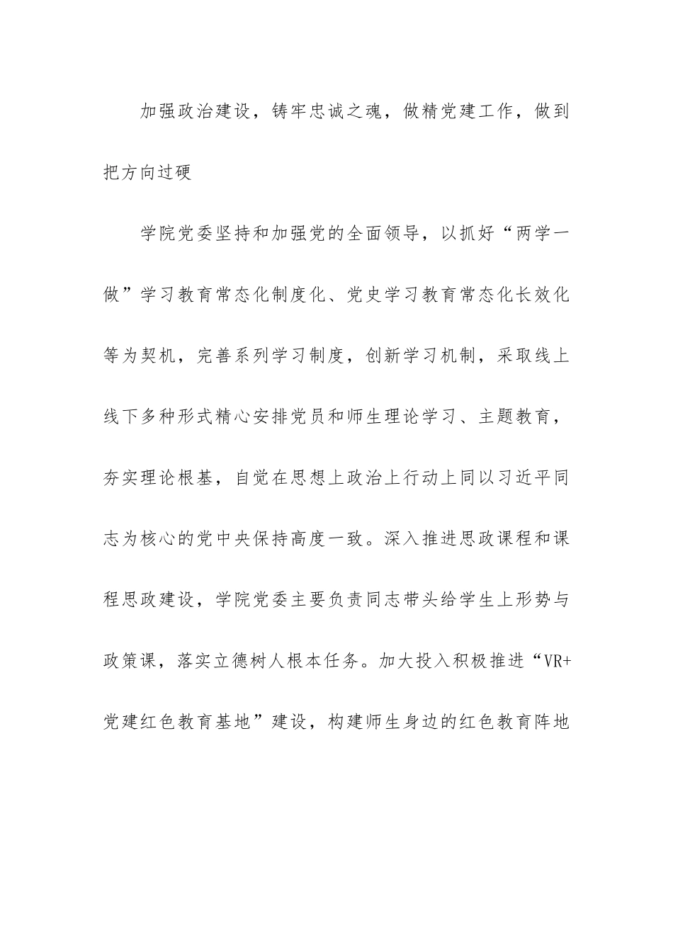 高校党委构建“一核两责七过硬”工作机制.docx_第2页
