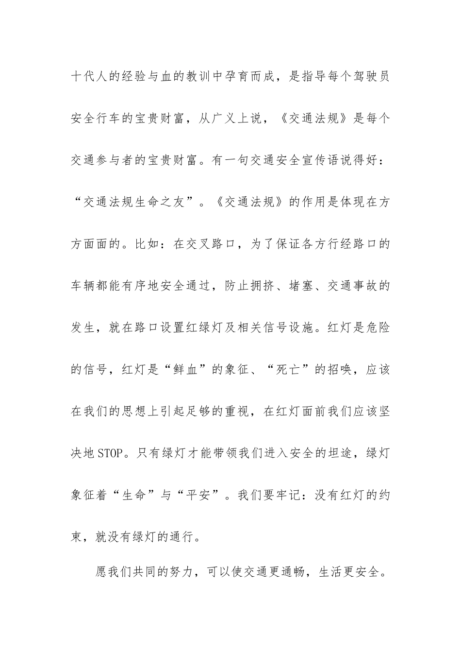 幼儿园小朋友交通安全的优秀演讲稿三篇.docx_第2页