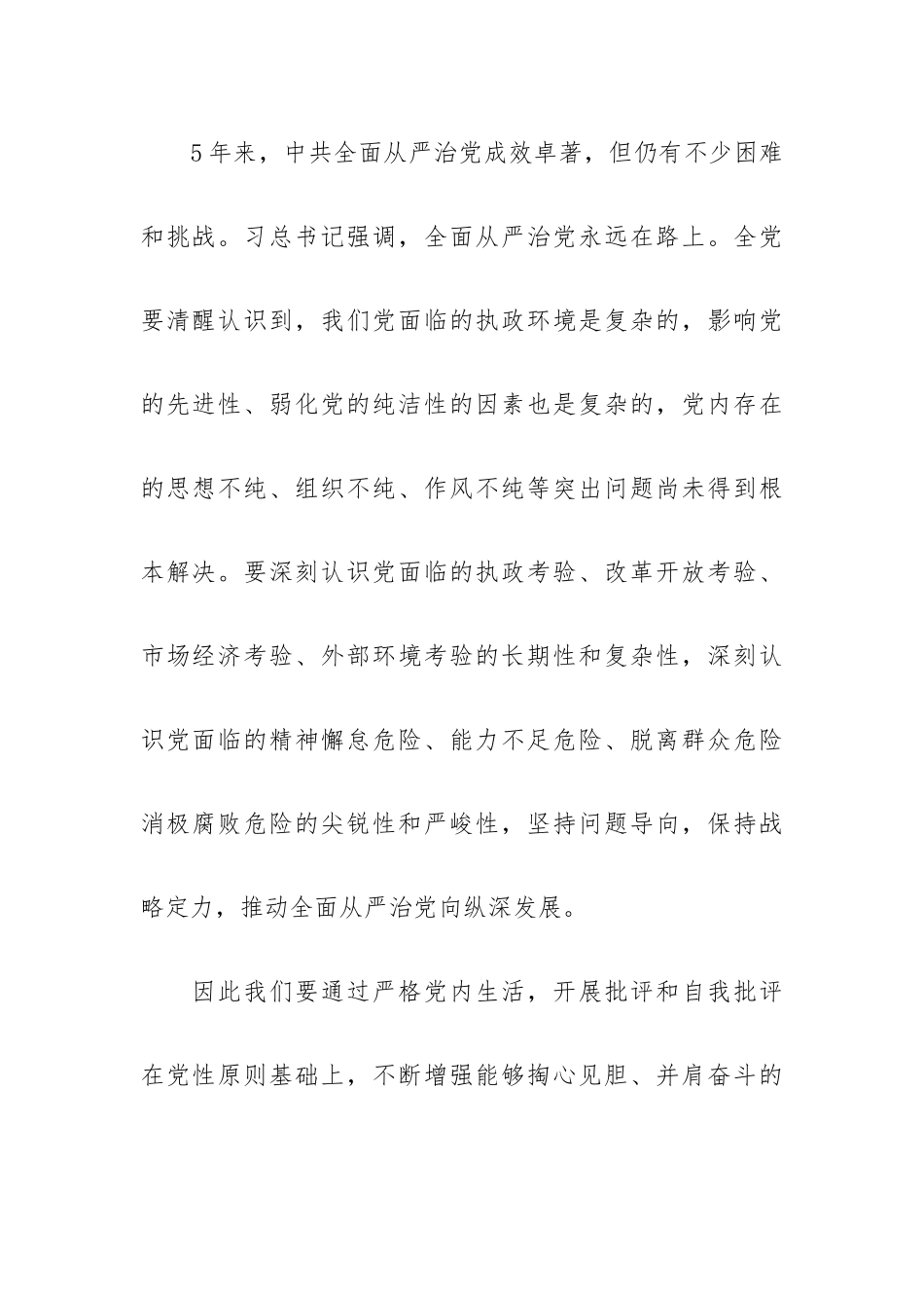 在落实党要管党从严治党主体责任会上表态发言.docx_第2页