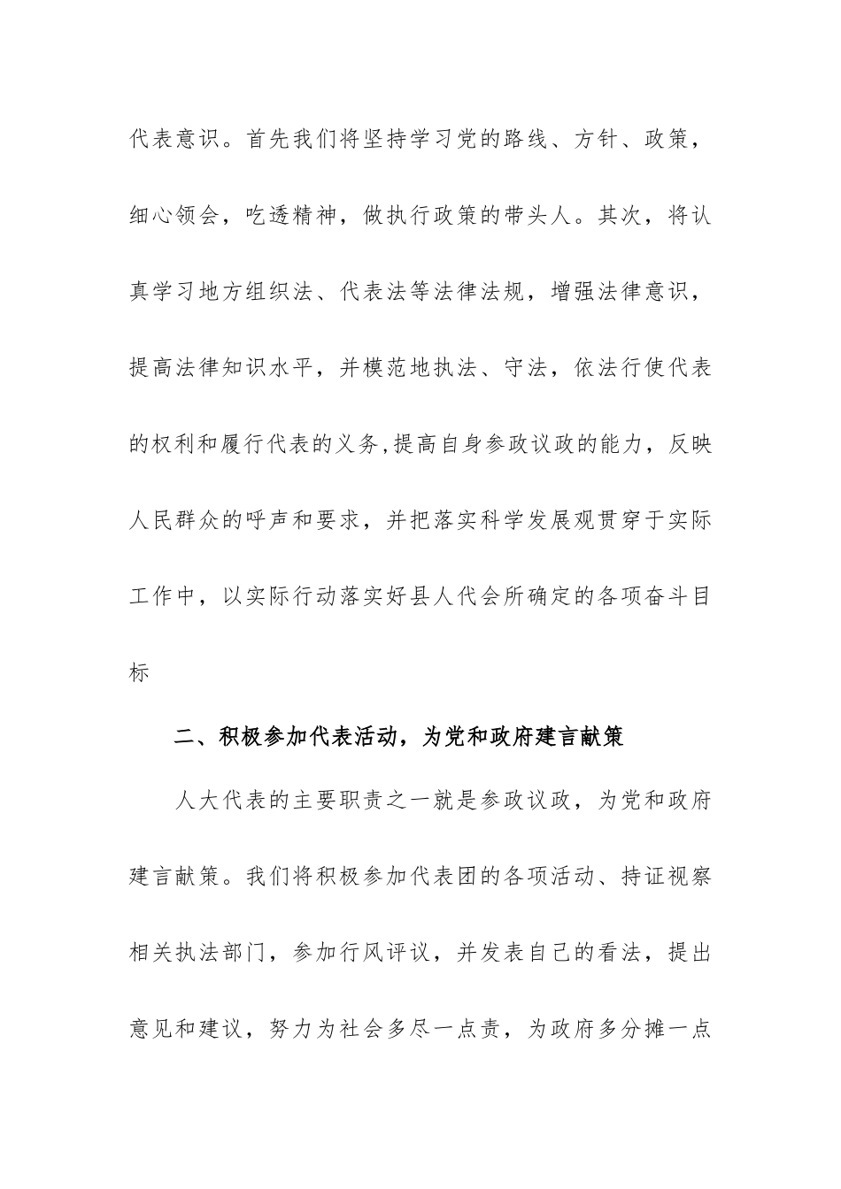 人代会分组讨论个人发言要点.docx_第2页