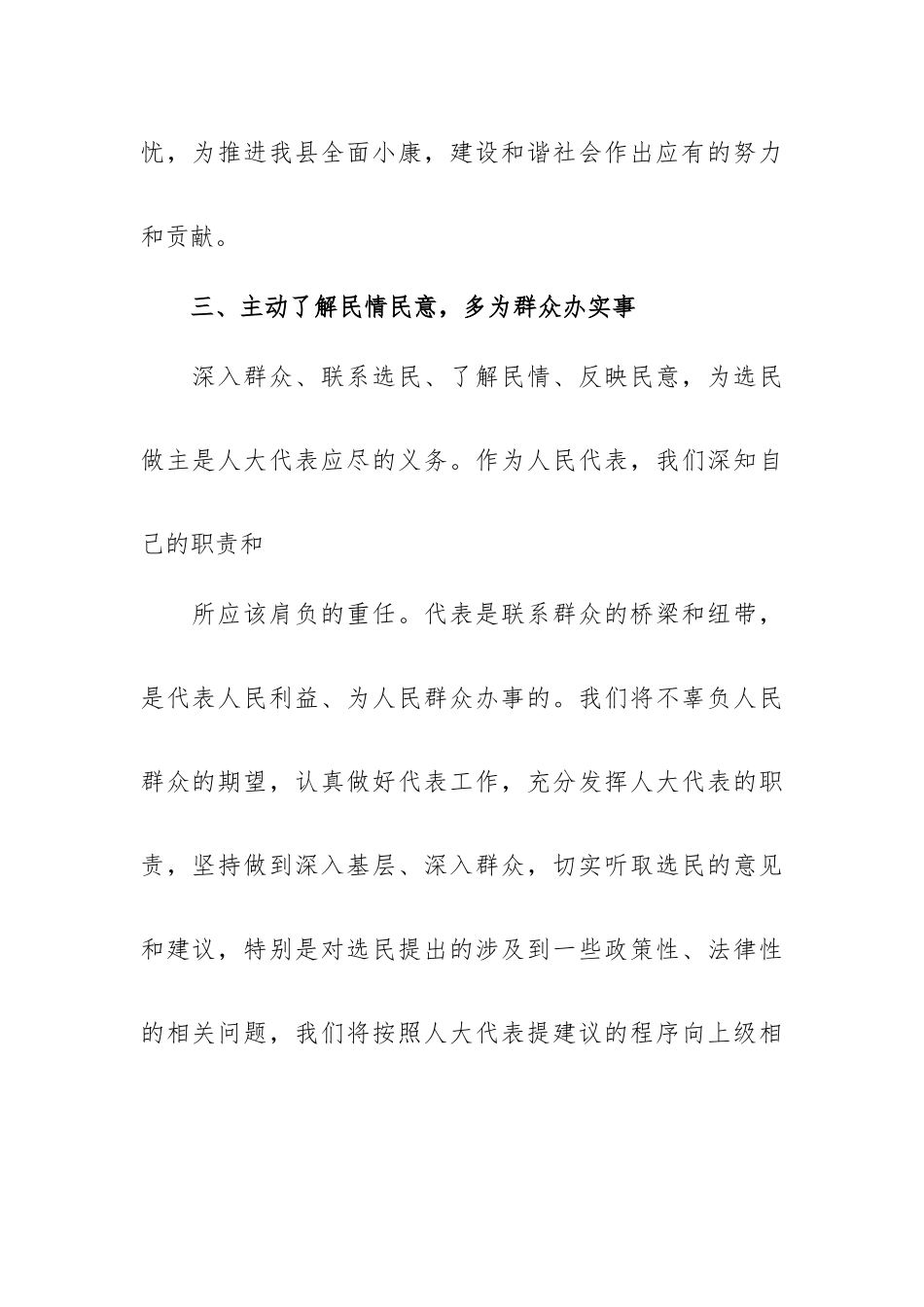 人代会分组讨论个人发言要点.docx_第3页