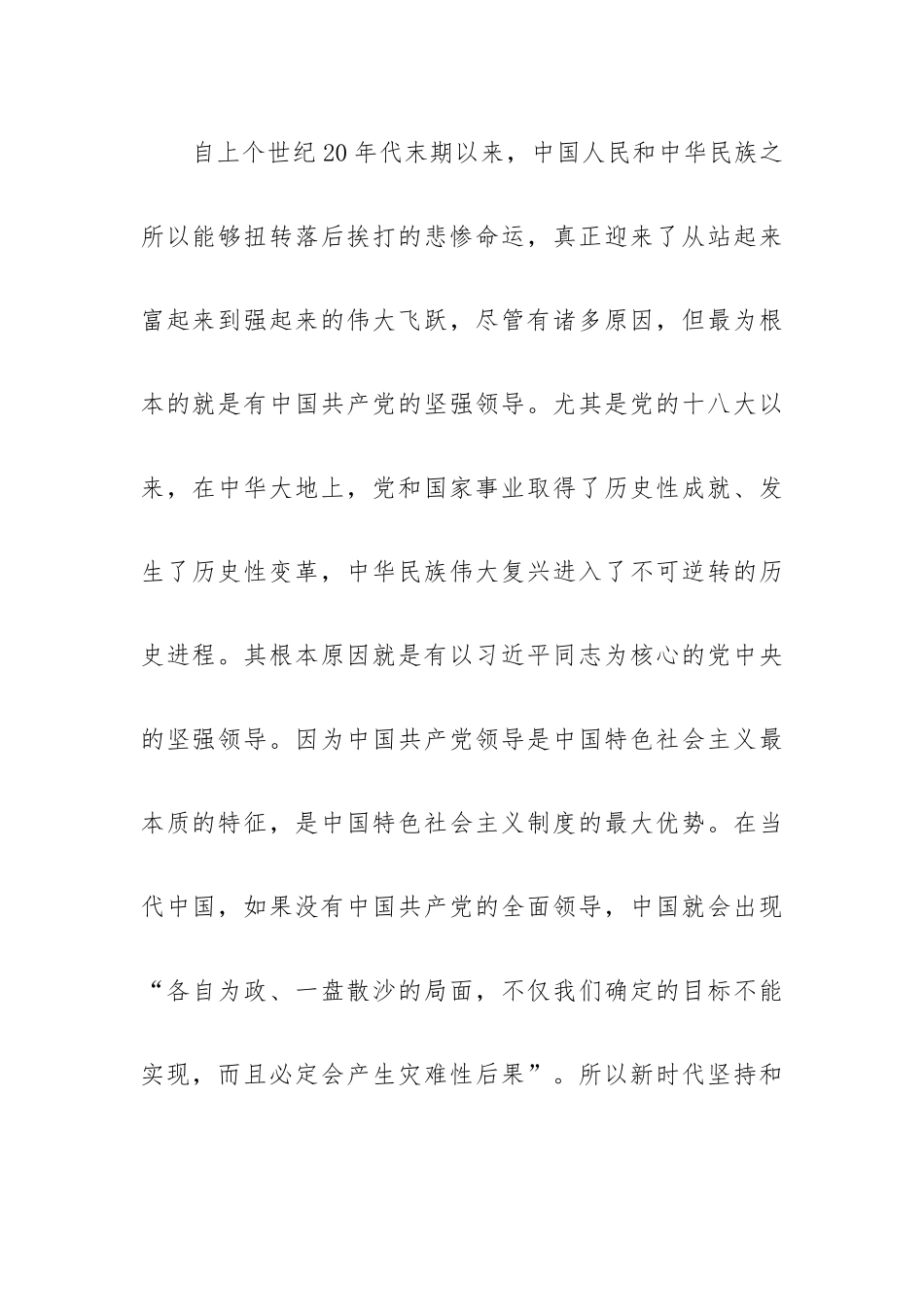 学习领会“五个必由之路”研讨发言.docx_第2页
