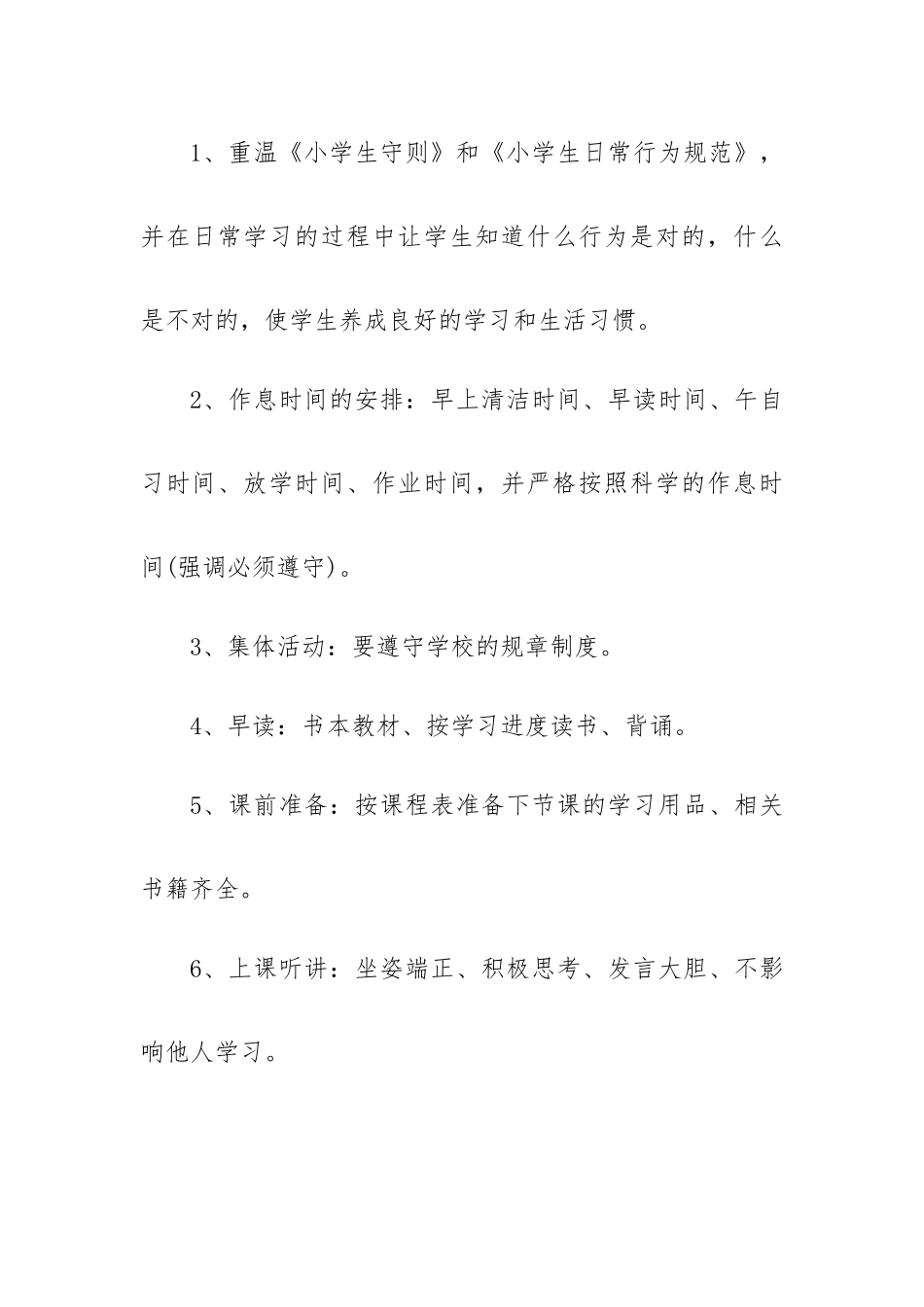2023春季开学第一课教案模板5篇.docx_第2页