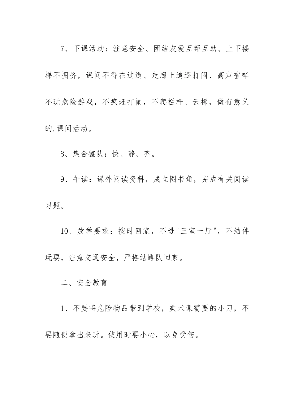 2023春季开学第一课教案模板5篇.docx_第3页