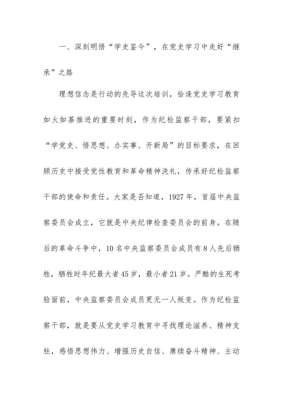 在纪检监察干部业务能力提升培训班开班式上的讲话范文.docx_第3页
